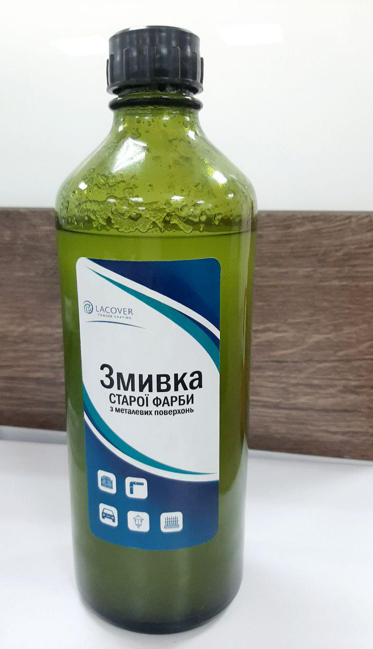 Смывка порошковой краски